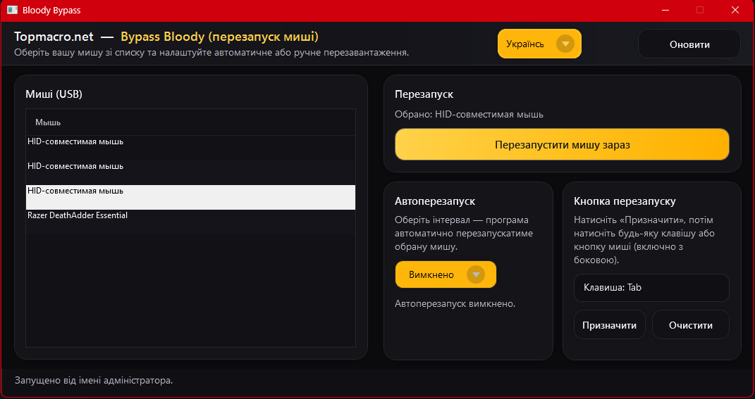 Обхід блокування Bloody